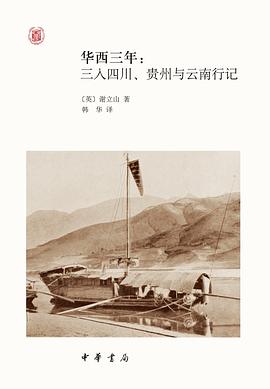 華西三年 華西三年