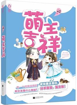 萌主吉祥 萌主吉祥