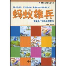 螞蟻雄兵 螞蟻雄兵