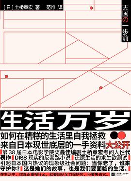 生活萬歲 生活萬歲