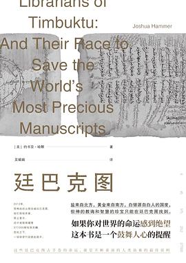 廷巴克圖 廷巴克圖