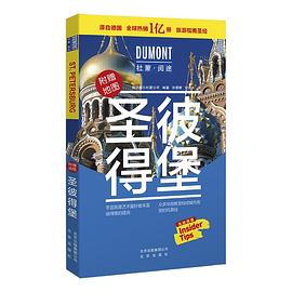 圣彼得堡 圣彼得堡