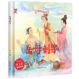 岳母刺字 岳母刺字