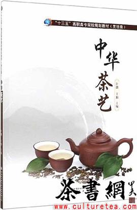 中華茶藝 中華茶藝