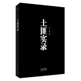 土匪實錄