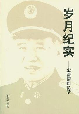 歲月紀實 歲月紀實