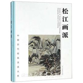 松江畫派 松江畫派