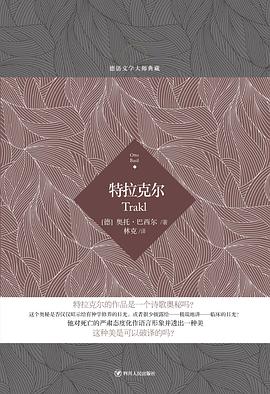 特拉克爾 特拉克爾