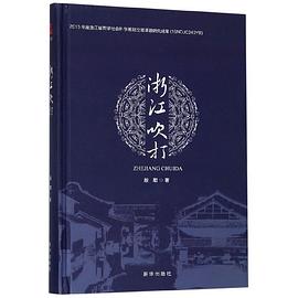 浙江吹打 浙江吹打