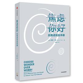 焦慮你好 焦慮你好