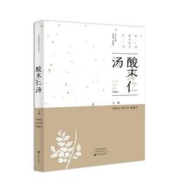 酸棗仁湯 酸棗仁湯
