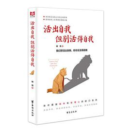 活出自我 活出自我