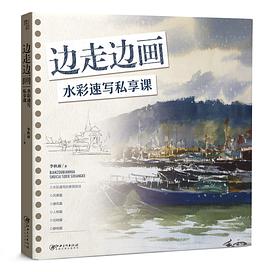 邊走邊畫 邊走邊畫