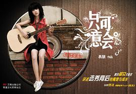 只可意會(huì) 只可意會(huì)