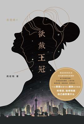欲戴王冠 欲戴王冠
