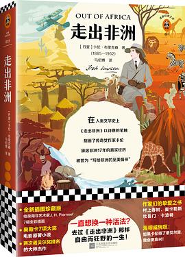 走出非洲 走出非洲