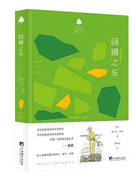 園圃之樂 園圃之樂