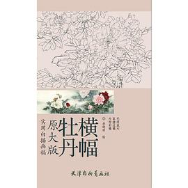 牡丹橫幅 牡丹橫幅