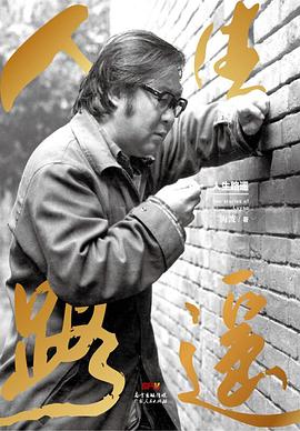 人生路遙 人生路遙