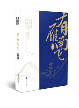 有雁南飛 有雁南飛