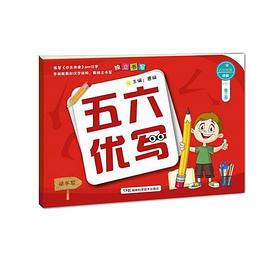 五六優(yōu)寫 五六優(yōu)寫