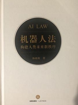 機器人法 機器人法