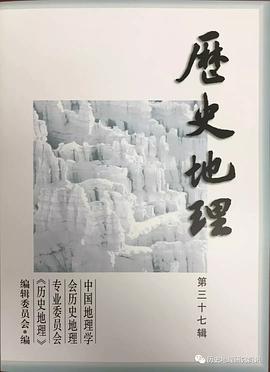 歷史地理 歷史地理