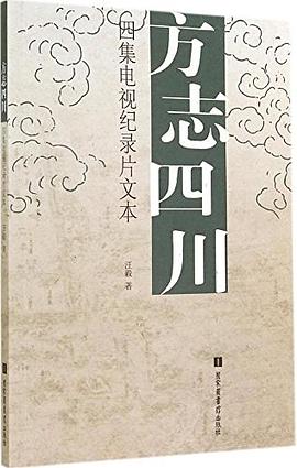 方志四川 方志四川