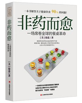 非藥而愈 非藥而愈