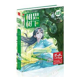相思樹下 相思樹下