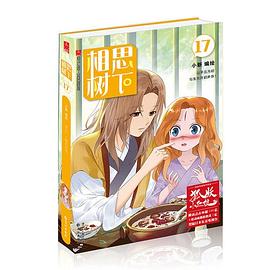 相思樹(shù)下 相思樹(shù)下