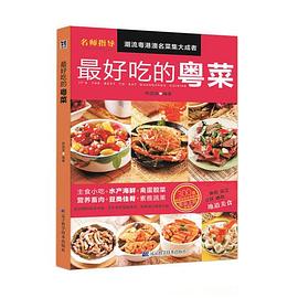 吃的粵菜 吃的粵菜