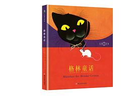 格林童話 格林童話