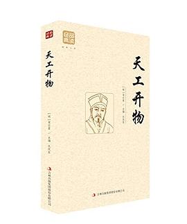 天工開物 天工開物