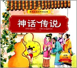 神話傳說(shuō) 神話傳說(shuō)