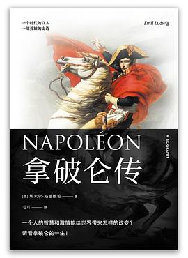 拿破侖傳 拿破侖傳