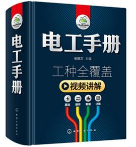電工手冊 電工手冊