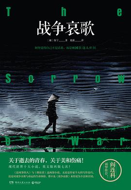 戰爭哀歌 戰爭哀歌