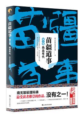 苗疆道事 苗疆道事