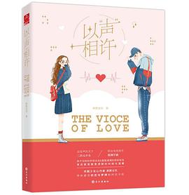 以聲相許 以聲相許