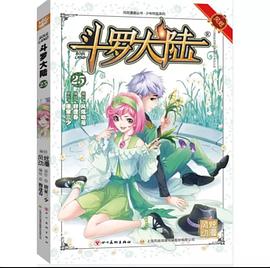 斗羅大陸 斗羅大陸