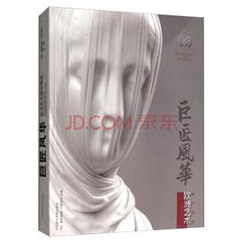 巨匠風(fēng)華 巨匠風(fēng)華