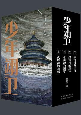 少年翊衛 少年翊衛
