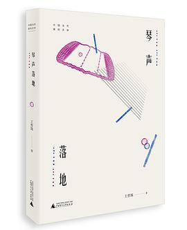 琴聲落地 琴聲落地