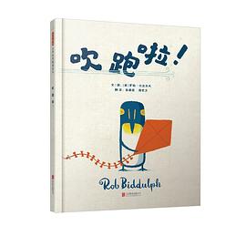 吹跑啦! 吹跑啦!