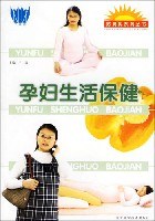孕婦生活 孕婦生活