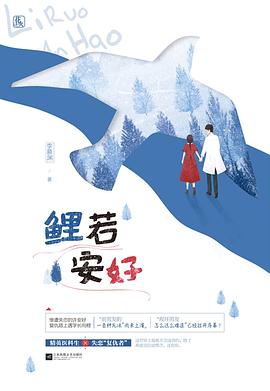 鯉若安好 鯉若安好