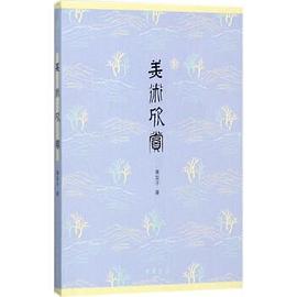 美術欣賞 美術欣賞