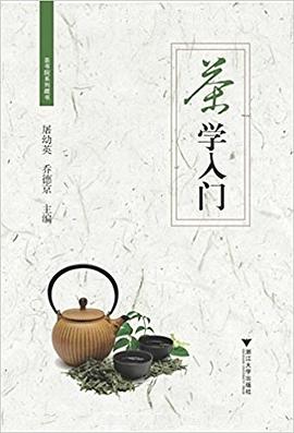 茶學(xué)入門 茶學(xué)入門