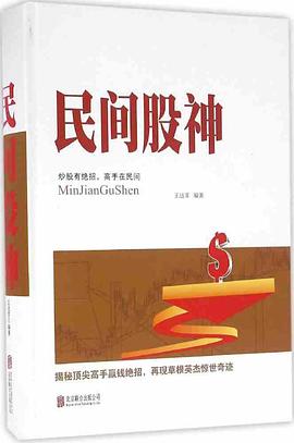民間股神 民間股神
